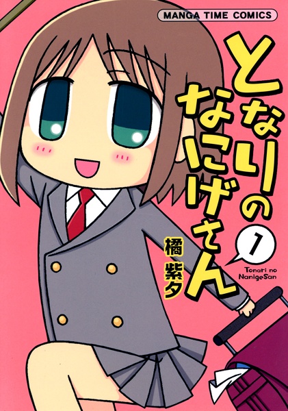 Tonari no Nanige-san cover