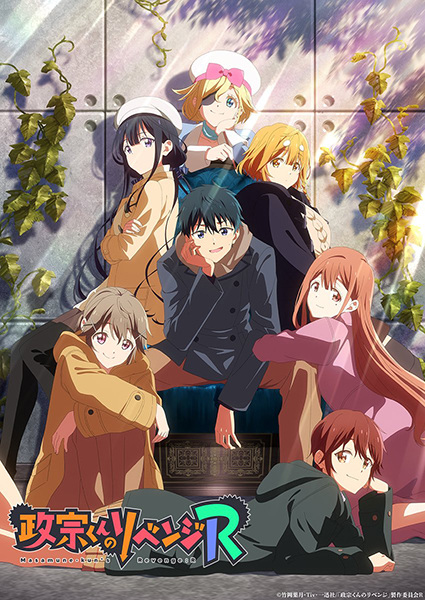 Masamune-kun no Revenge R poster
