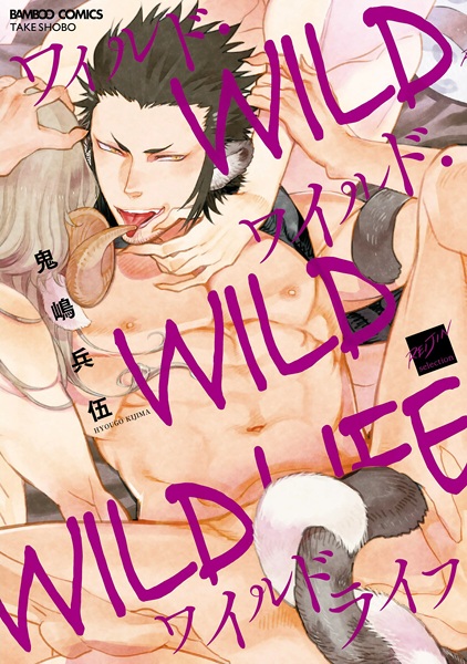 Wild, Wild Wildlife cover