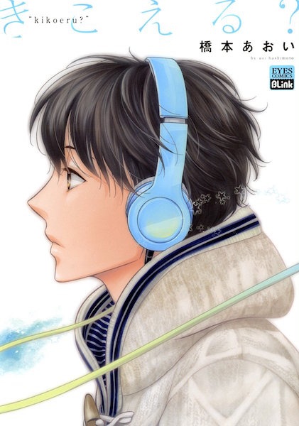 Kikoeru? cover