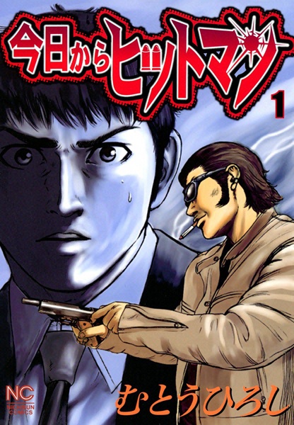 Kyou kara Hitman cover