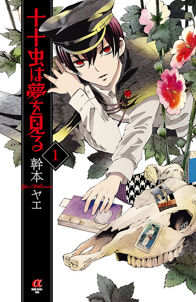 Tentoumushi wa Yume wo Miru cover