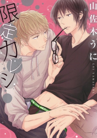 Gentei Kareshi cover