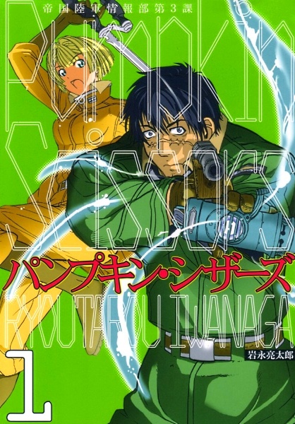 Pumpkin Scissors cover