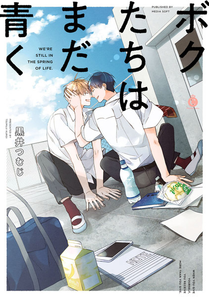 Bokutachi wa Mada Aoku cover