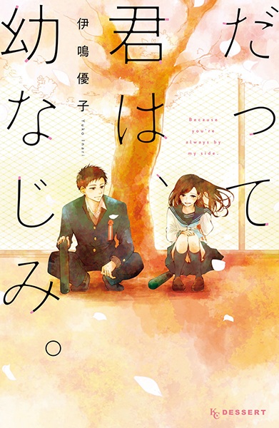 Because you're always by my side. cover