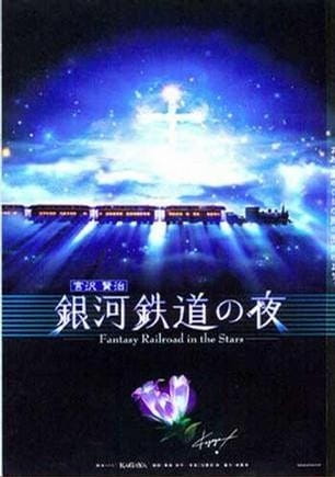 Ginga Tetsudou no Yoru: Fantasy Railroad in the Stars poster