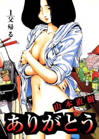 Arigatou cover