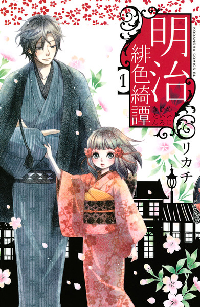 Meiji Hiiro Kitan cover