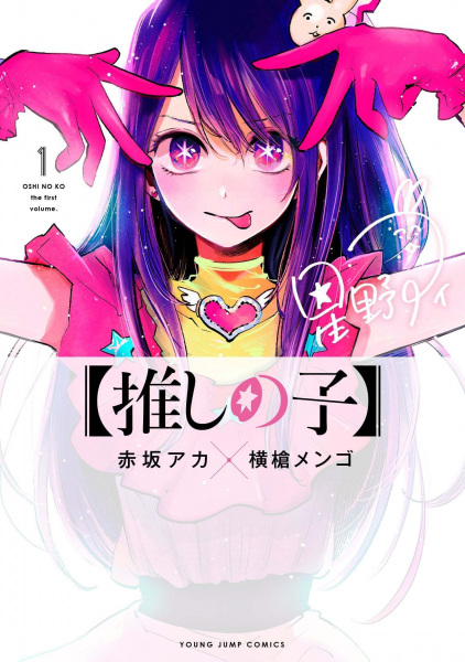 [Oshi no Ko] cover