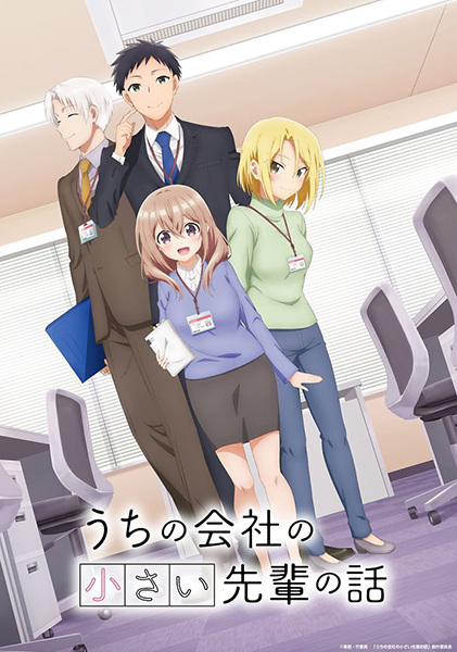 Uchi no Kaisha no Chiisai Senpai no Hanashi poster