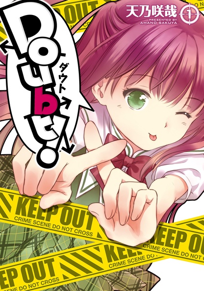 Doubt! cover