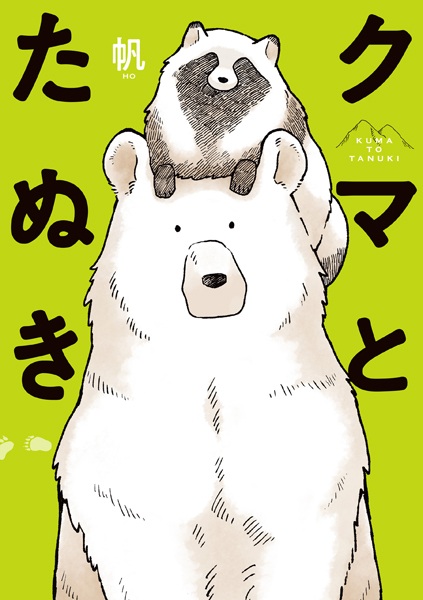 Kuma to Tanuki cover