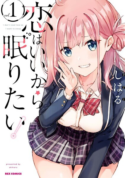 Koi wa Ii kara Nemuritai! cover
