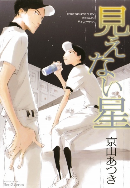 Mienai Hoshi cover