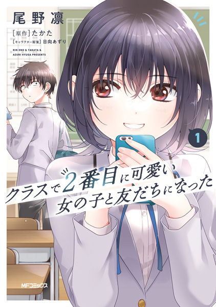 Class de 2-banme ni Kawaii Onnanoko to Tomodachi ni Natta cover
