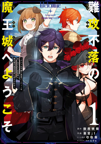 Nankoufuraku no Maoujou e Youkoso: Debuff wa Fuyou to Yuusha Party wo Oidasareta Kuro Madoushi, Maougun no Saikou Kanbu ni Mukaerareru cover