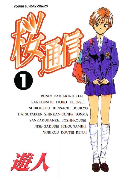 Sakura Tsuushin cover