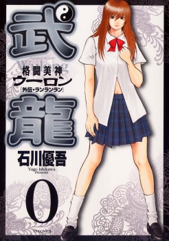 Kakutou Bijin Wulong cover