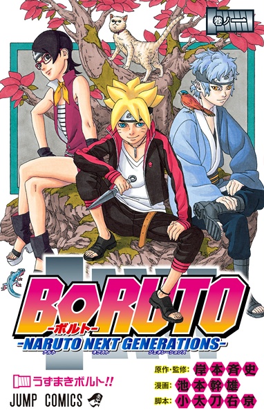 Boruto: Naruto Next Generations cover
