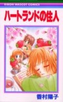 Heartland no Juunin cover