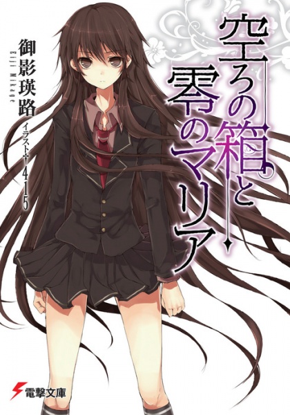 Utsuro no Hako to Zero no Maria cover