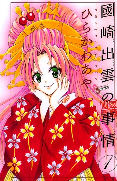 Kunisaki Izumo no Jijou cover
