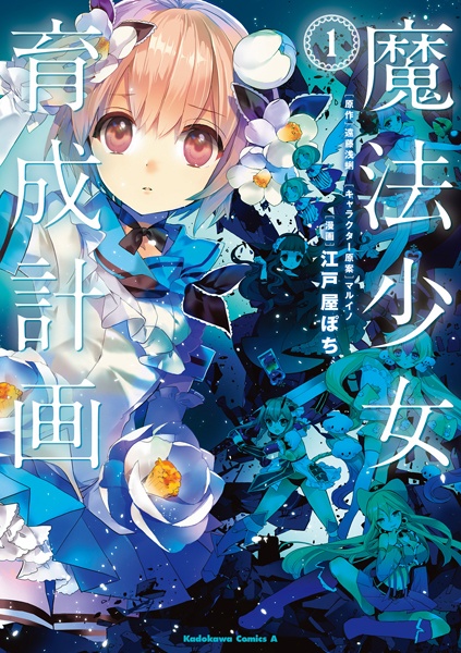 Magical Girl Raising Project cover