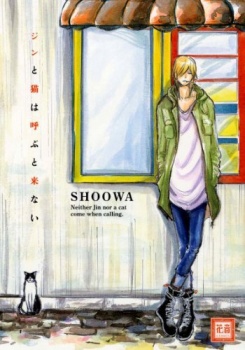 Jin to Neko wa Yobu to Konai cover