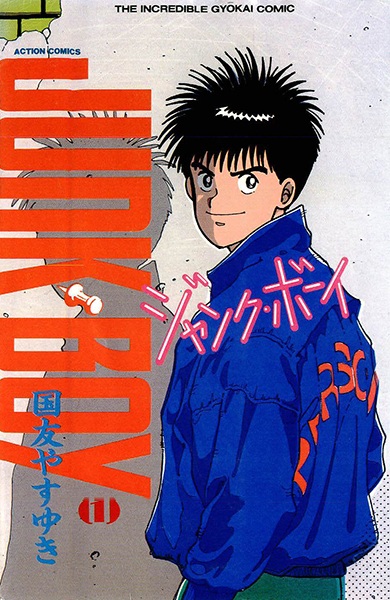Junk Boy cover