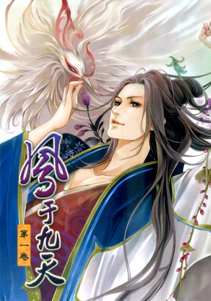 Feng Yu Jiu Tian cover