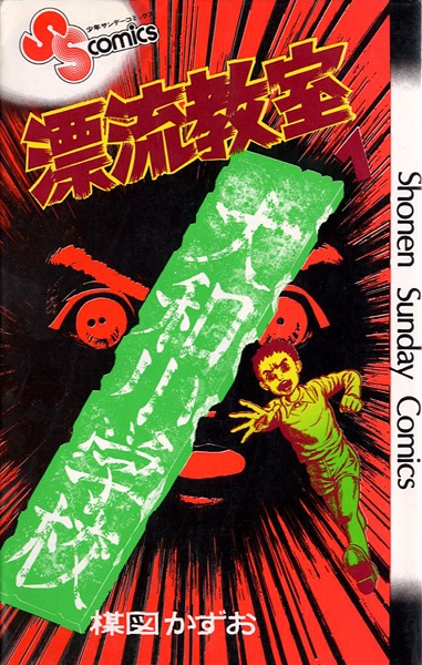 Hyouryuu Kyoushitsu cover