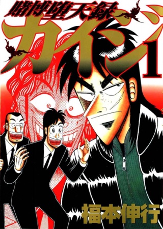 Tobaku Datenroku Kaiji cover