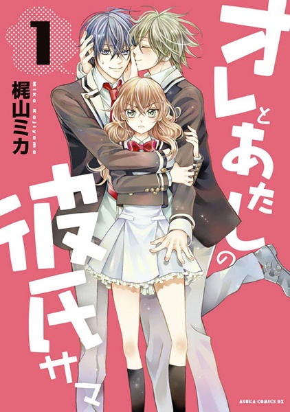 Ore to Atashi no Kareshi-sama cover