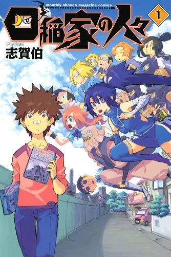 Shiina-ke no Hitobito cover