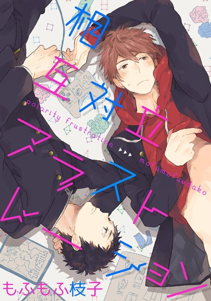 Sougo Tairitsu Frustration cover