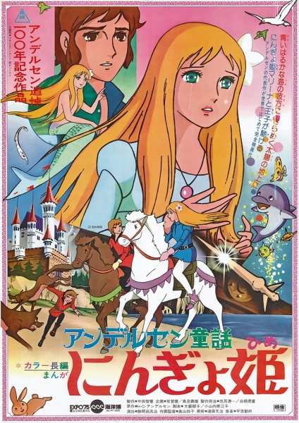 Andersen Douwa: Ningyohime poster