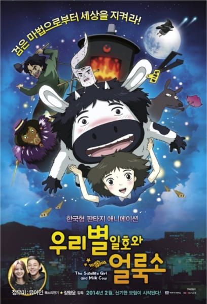 Ulibyeol Ilhowa Eollugso poster
