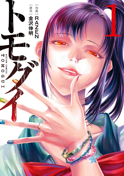 Tomogui cover