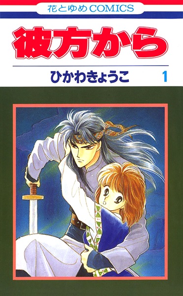 Kanata kara cover