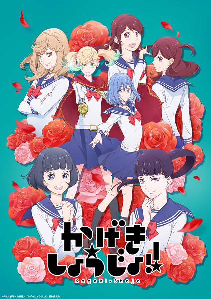 Kageki Shoujo!! poster