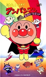 Sore Ike! Anpanman: Niji no Pyramid poster