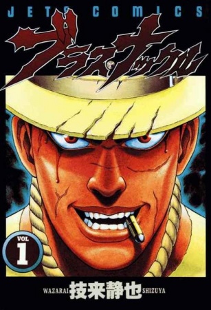 Blaster Knuckle cover