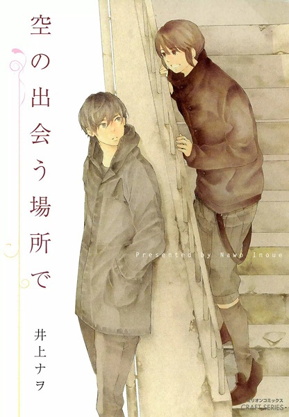 Sora no Deau Basho de cover