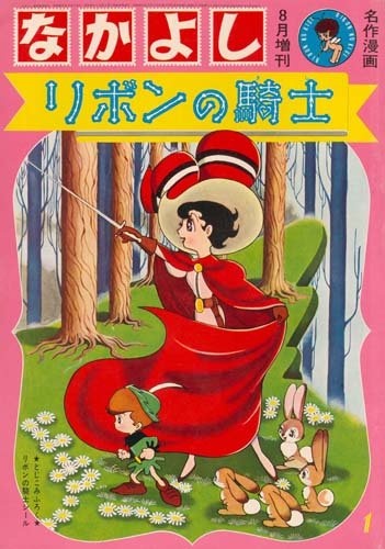 Ribbon no Kishi (1963) cover
