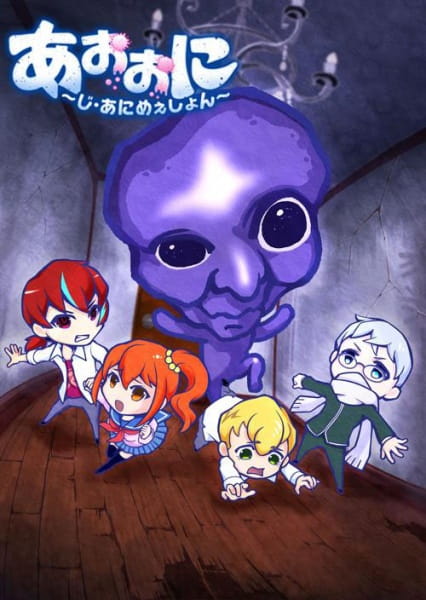 Ao Oni The Animation poster