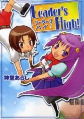 Leader's High! cover