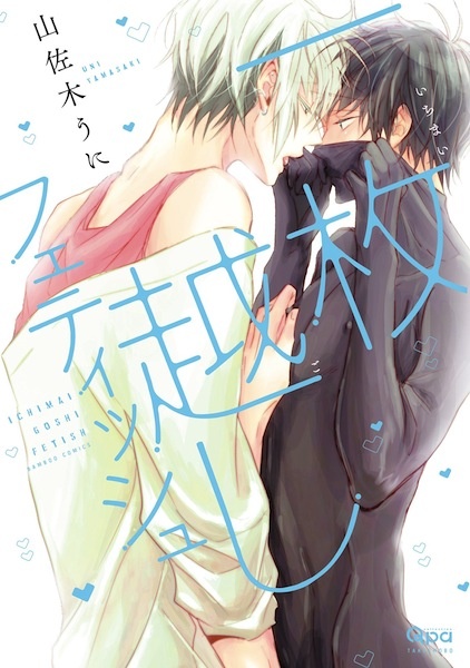 Ichimai Goshi Fetish cover
