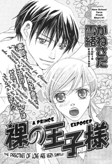Hadaka no Oujisama cover