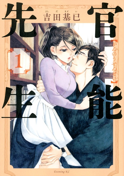 Kannou Sensei cover